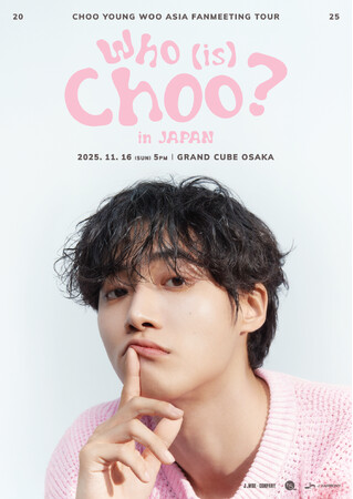 『2025 CHOO YOUNG WOO ASIA FANMEETING TOUR [Who (is) Choo?] in JAPAN』チケット情報公開！