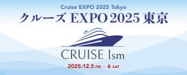 クルーズEXPO 2025 東京 クルーズEXPO 2025 東京