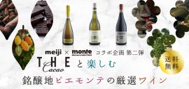 明治「THE Cacao」×「フォンタナフレッダ」限定セットイメージバナー 明治「THE Cacao」×「フォンタナフレッダ」限定セットイメージバナー