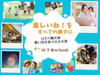「体験格差をなくしたい」――ひとり親育ちの代表が新法人設立、親子向けAIイベントを初開催