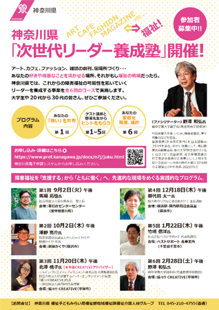 令和7年度　障害福祉の次世代リーダーを養成します