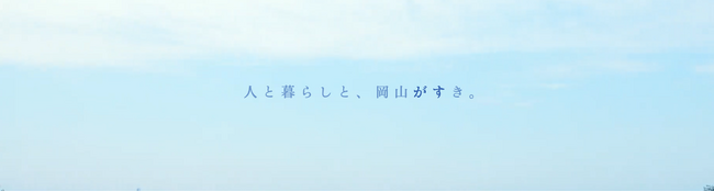 岡山ガス オープンイノベーションプロジェクト『ビジネスプランコンテスト2025』8月31日応募締切