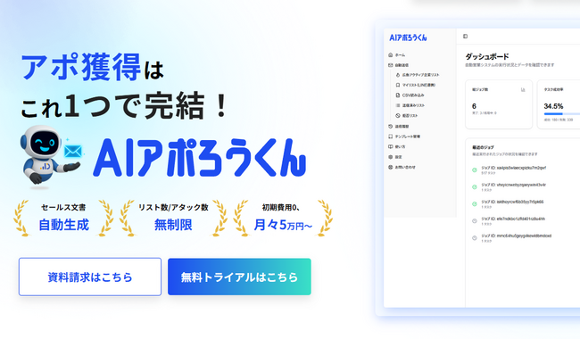 【AI営業の最終形態】広告出稿データで見込み客を自動特定！AI営業ロボット「AIアポろうくん」が送信予約・SNS連携で「フォーム営業」を完全自動化。
