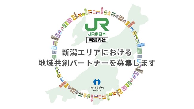 InnoLaboNIIGATAでJR東日本新潟支社が地域共創パートナーを募集開始｜新潟県内スタートアップとの地方創生プロジェクトを推進
