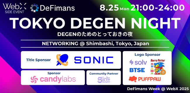 8月25日（月）「TOKYO DEGEN NIGHT」～DeFiネイティブが集う最前線コミュニティイベント～by DeFimans