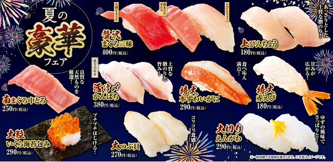 「贅沢まぐろ三昧」をはじめとした夏限定の美味が魚べい・元気寿司に集結!