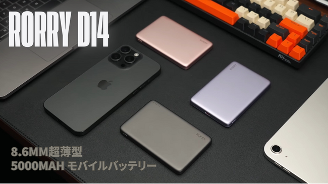 2025年8月夏休みタイムセール開催、極限の8.6mm薄さ「D14」モバイルバッテリーが40%OFF実施中！