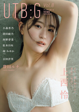 旬のグラビアアイドルが集結！『UTB:G』vol.8 本日発売