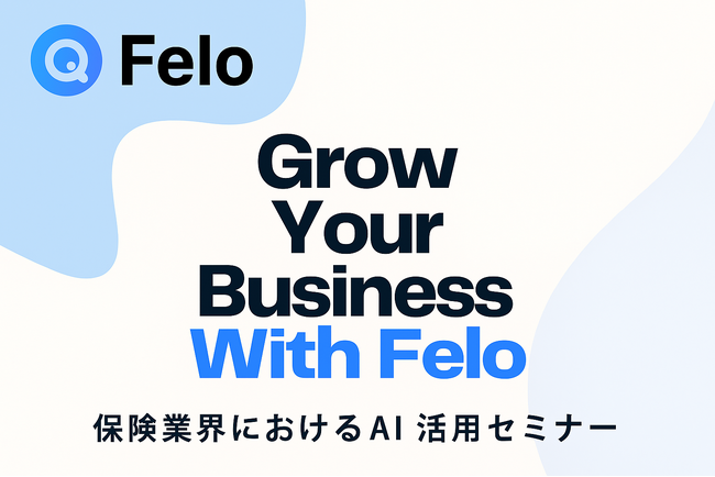 Felo、8月8日に保険業界向けAI活用セミナーを開催。大手保険会社・データ活用企業の登壇者が集結し、AI化の最新動向と導入事例を紹介