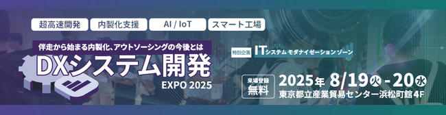 ITエンジニア向けスカウト転職サービス『Direct type』が「DXシステム開発Expo 2025」に協賛！～DX推進担うITエンジニアのキャリア支援と企業の人材課題解決へ～