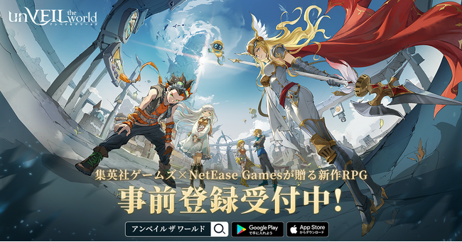 集英社ゲームズ×NetEase Gamesが贈るRPG『unVEIL the world』が、事前登録受付スタート！