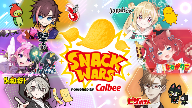 【Community Wars × カルビー】『SNACK WARS』Part 2、本日8月5日より開戦！