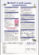 募集要項(裏)