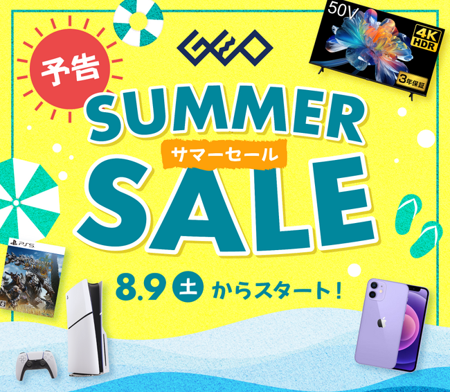 ゲオで中古スマホ、ゲーム、夏のお役立ちアイテムがお得に買える！『ゲオのサマーセール 2025』を開催