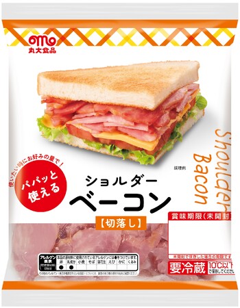 【丸大食品】『パパッと使える』シリーズから「切落しショルダーベーコン」「キザミハム」「切落しバラ焼豚」を発売！