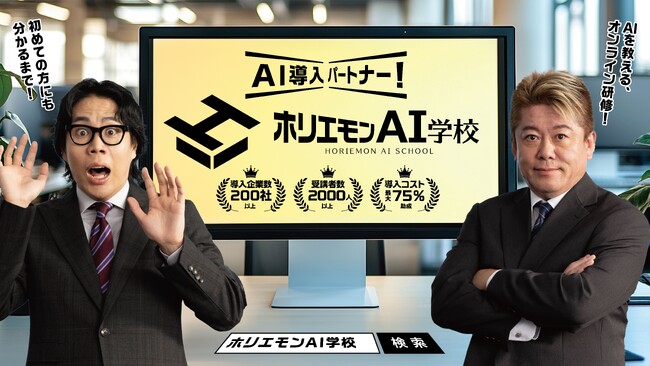 令和ロマン高比良くるまさんと堀江貴文さん出演の新CM、2025年8月5日より公開