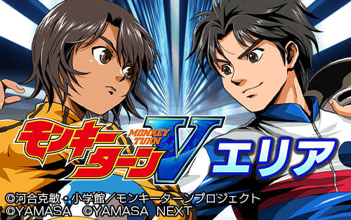 『スマスロモンキーターンV』本日よりグリパチで配信開始