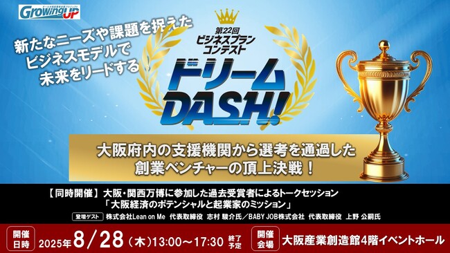 大阪から事業展開に打って出る起業家10名が事業プレゼン!新たな視点で既存市場を切り開くビジネスプランコンテスト開催