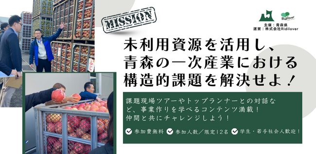 地方創生に関心のある仲間と一緒に地域での事業作りを学べるプログラム、参加者募集開始!