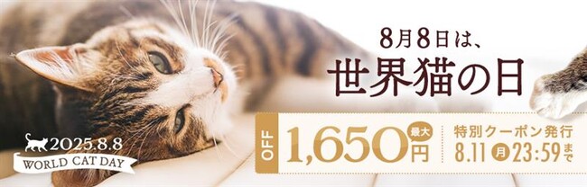 《tama》「世界猫の日」に合わせて、特別クーポンを発行