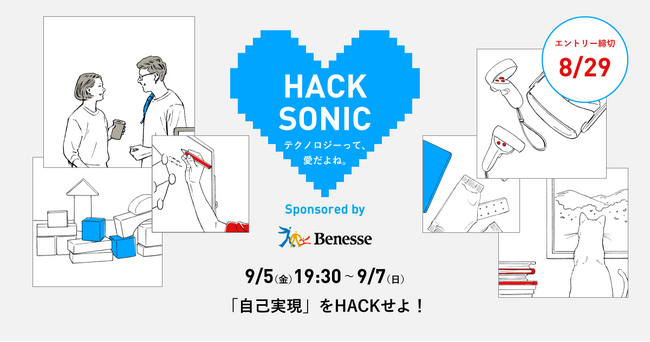 ジーズ主催ハッカソン「HACK SONIC」第3回開催決定!