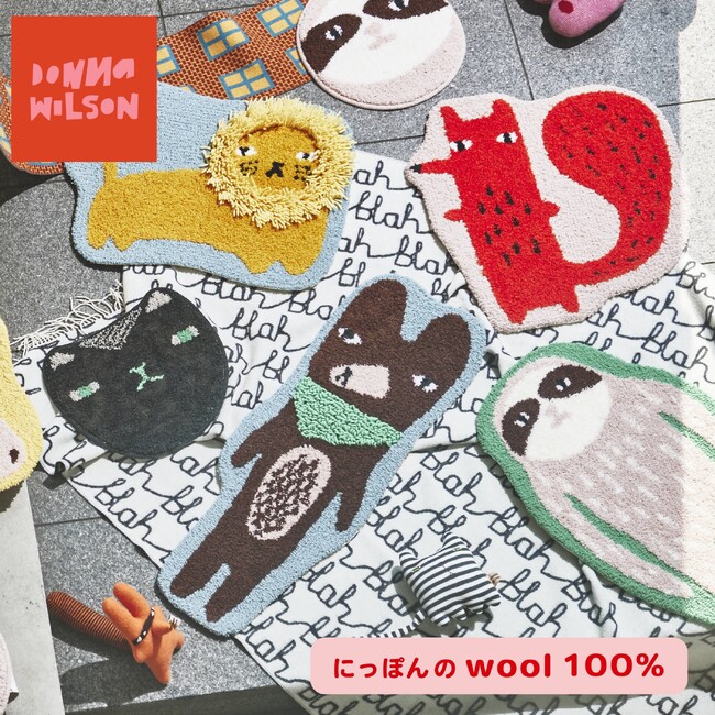 【日本製マット】イギリスの人気ニットデザイナー「ドナ・ウィルソン」の作品がマットになりました。ウール100％・日本製のやさしい肌ざわりで、夏も快適に。
