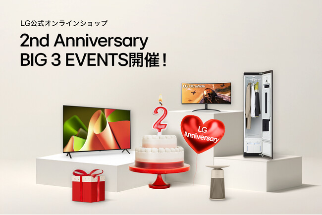 LG公式オンラインショップオープン2周年記念の大セール『2nd Anniversary BIG 3 EVENTS』を8月5日（火）より開催！