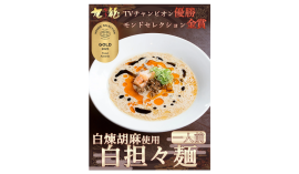 初出品で優秀品質金賞を受賞した「白担々麺」
