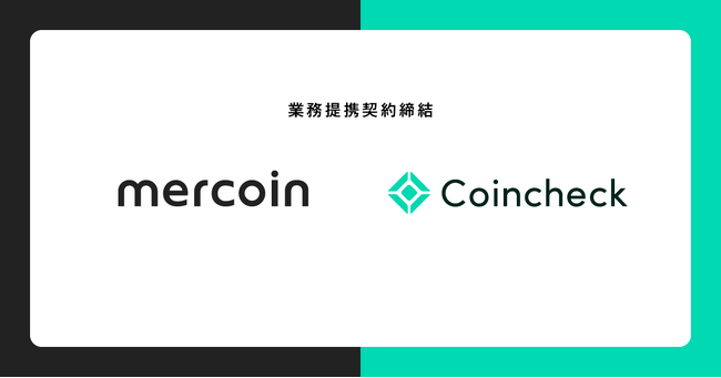 コインチェック、メルコインと業務提携契約を締結