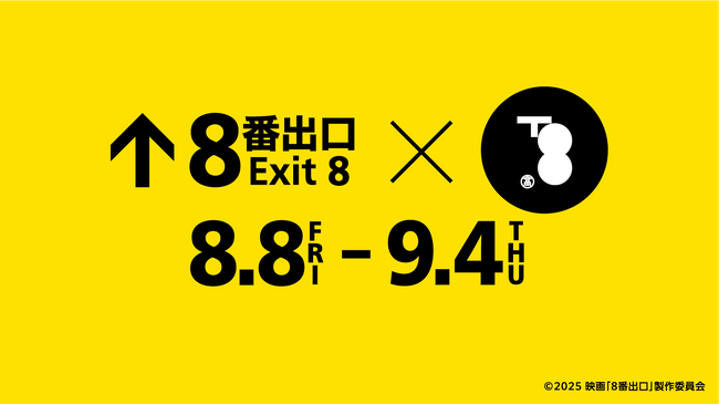 ”異変コラボ” 映画『８番出口』と京都高島屋S.C.「T8」が映画公開記念コラボイベントを開催！