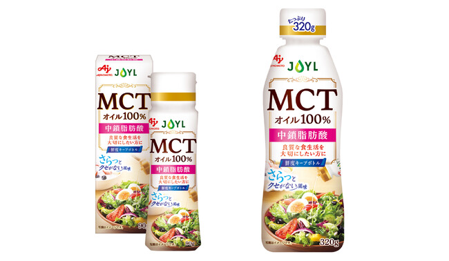 JOYL「AJINOMOTO MCTオイル」８月20日（水）より全国で順次発売