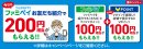 お友だち紹介キャンペーン