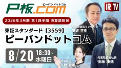 2026年3月期 第1四半期決算説明会オンライン開催のお知らせ