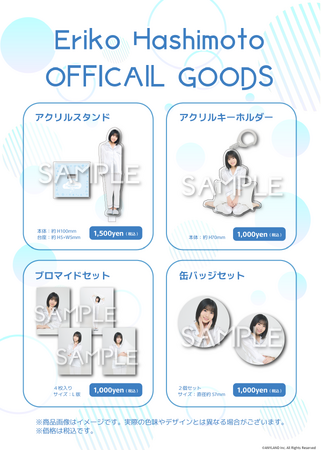 【8/5 18時より受注販売受付中】AKB48 橋本恵理子 オフィシャルグッズが登場!