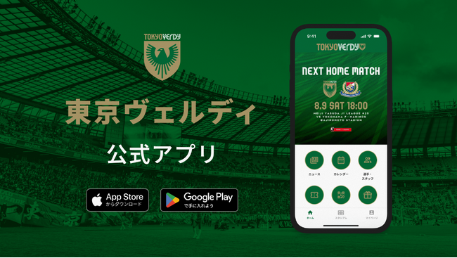 クラスメソッド、東京ヴェルディの公式アプリを開発