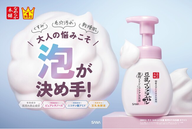 【8月5日】豆乳スキンケア市場No.1*1『なめらか本舗』から大人のタイパケアを叶える「薬用」エイジングケア※1新アイテム登場