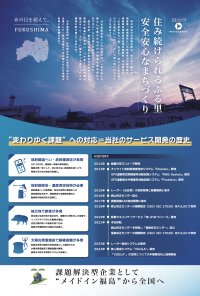 日本遮蔽技研、「第14回環境放射能除染研究発表会」へ出展