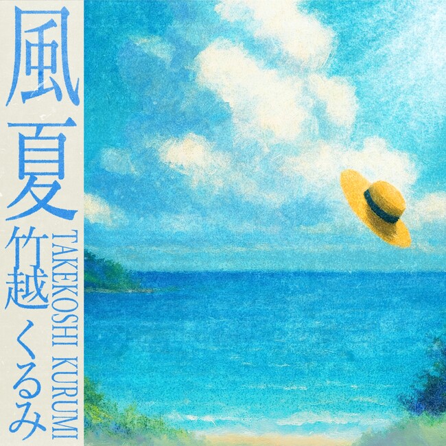 アイドルグループDevil ANTHEM.の竹越くるみが、新曲『風夏』を配信リリース！