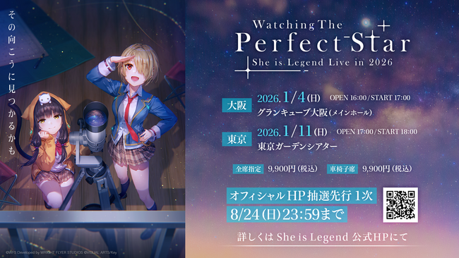 She is Legend、2026年1月にワンマンライブ『Watching The Perfect Star』を開催決定！　1月4日(日)グランキューブ大阪、1月11日(日)東京ガーデンシアター