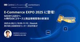 「E-Commerce EXPO 2025 ～AIで進化する顧客体験と販売戦略～」に出展＆講演　