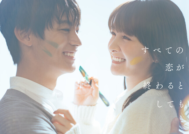『すべての恋が終わるとしても』葵わかな＆神尾楓珠 W主演でABCテレビ 2025年10月期 新ドラマとして放送決定!
