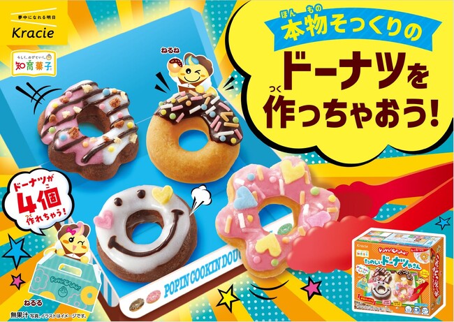人気のドーナツやさんが、よりふわふわになって帰ってきた！「ポッピンクッキン　たのしいドーナツやさん」が2025年9月1日(月)に登場！