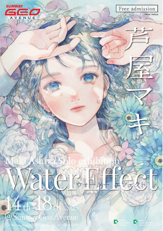 芦屋マキ作品がマレーシアに上陸。作品展『Water Effect』8月14日（木）より