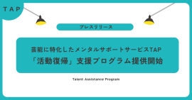活動復帰支援プログラム提供開始 活動復帰支援プログラム提供開始