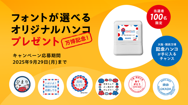 大阪・関西万博記念、好きな言葉＆デザイン＆フォントでデジタルスタンプが作れる特設サイト「フォント de スタンプ」公開！ミャクミャクデザインのハンコが当たるキャンペーンも同時開催