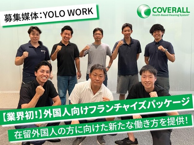 【業界初】日本で働きたい外国人向けに「月70万円売上保証」の新プラン。｜米国発の清掃フランチャイズ事業「ダイキチカバーオール」