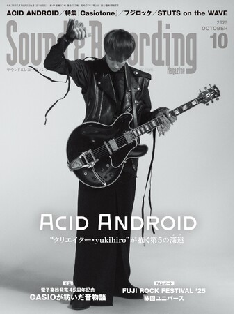 ACID ANDROIDの5thアルバムを全26ページで特集！ CASIO電子楽器の深掘り企画も目玉。サンレコ10月号は8月25日（月）発売