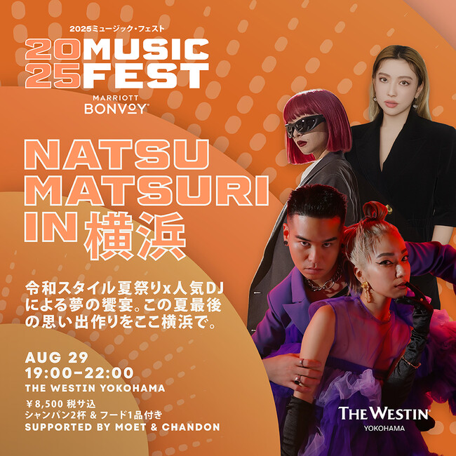 【ウェスティンホテル横浜】この夏最後の思い出作りを、横浜で。　令和スタイルの夏祭り開催