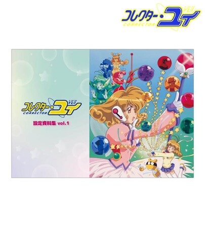 『コレクター・ユイ』の設定資料集の受注を開始！！アニメ・漫画のオリジナルグッズを販売する「AMNIBUS」にて