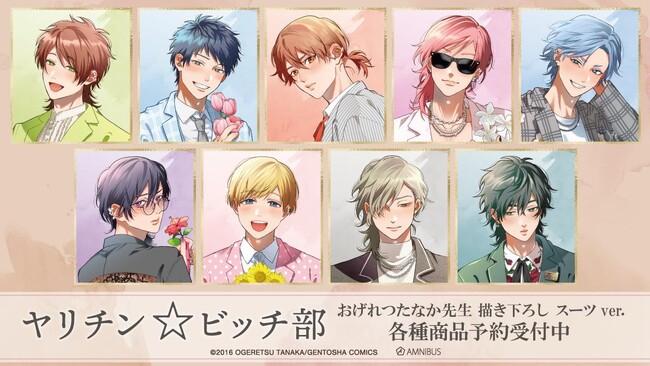 『ヤリチン☆ビッチ部』のおげれつたなか先生 描き下ろし スーツver. トレーディングアクリルカードなどの受注を開始！！アニメ・漫画のオリジナルグッズを販売する「AMNIBUS」にて